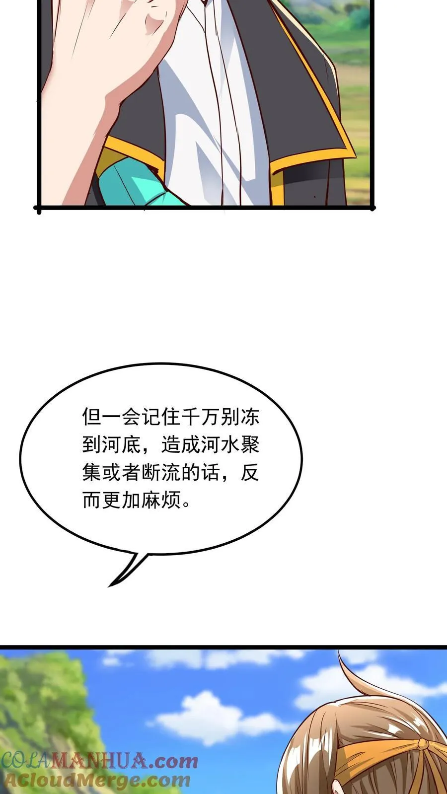第236话 你吹牛！ 第28页