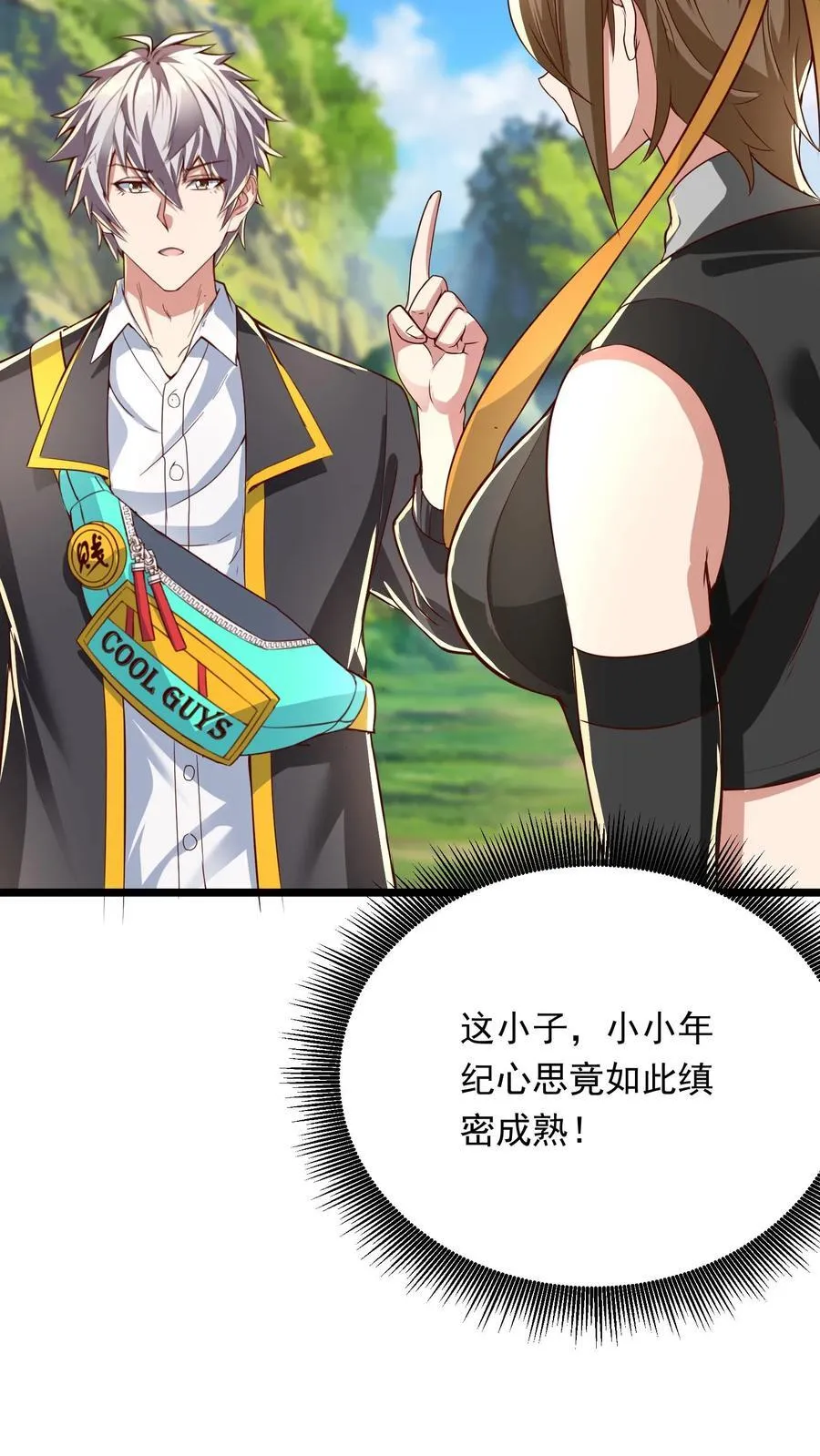 第236话 你吹牛！ 第29页