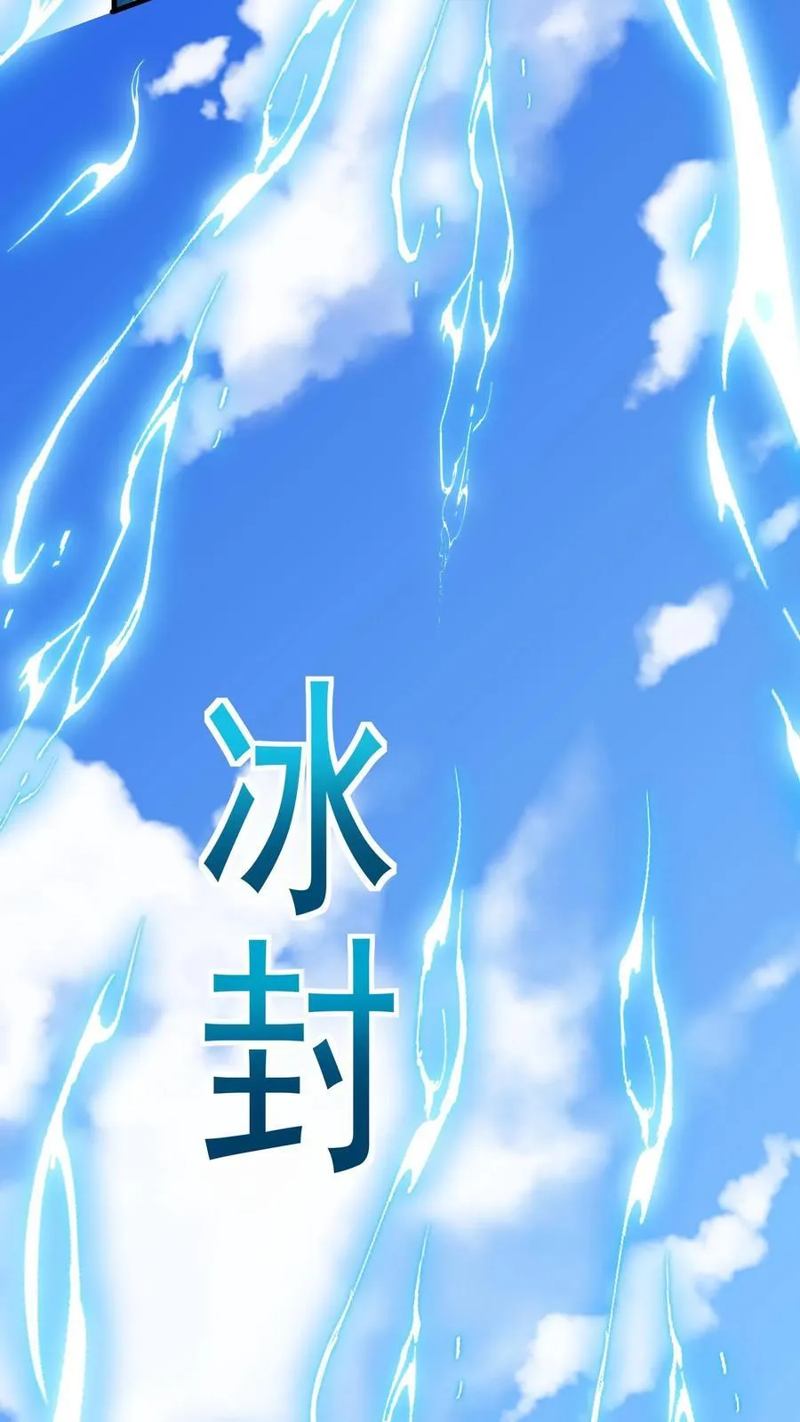 第236话 你吹牛！ 第33页