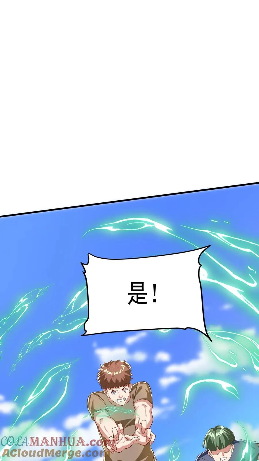 第236话 你吹牛！ 第37页
