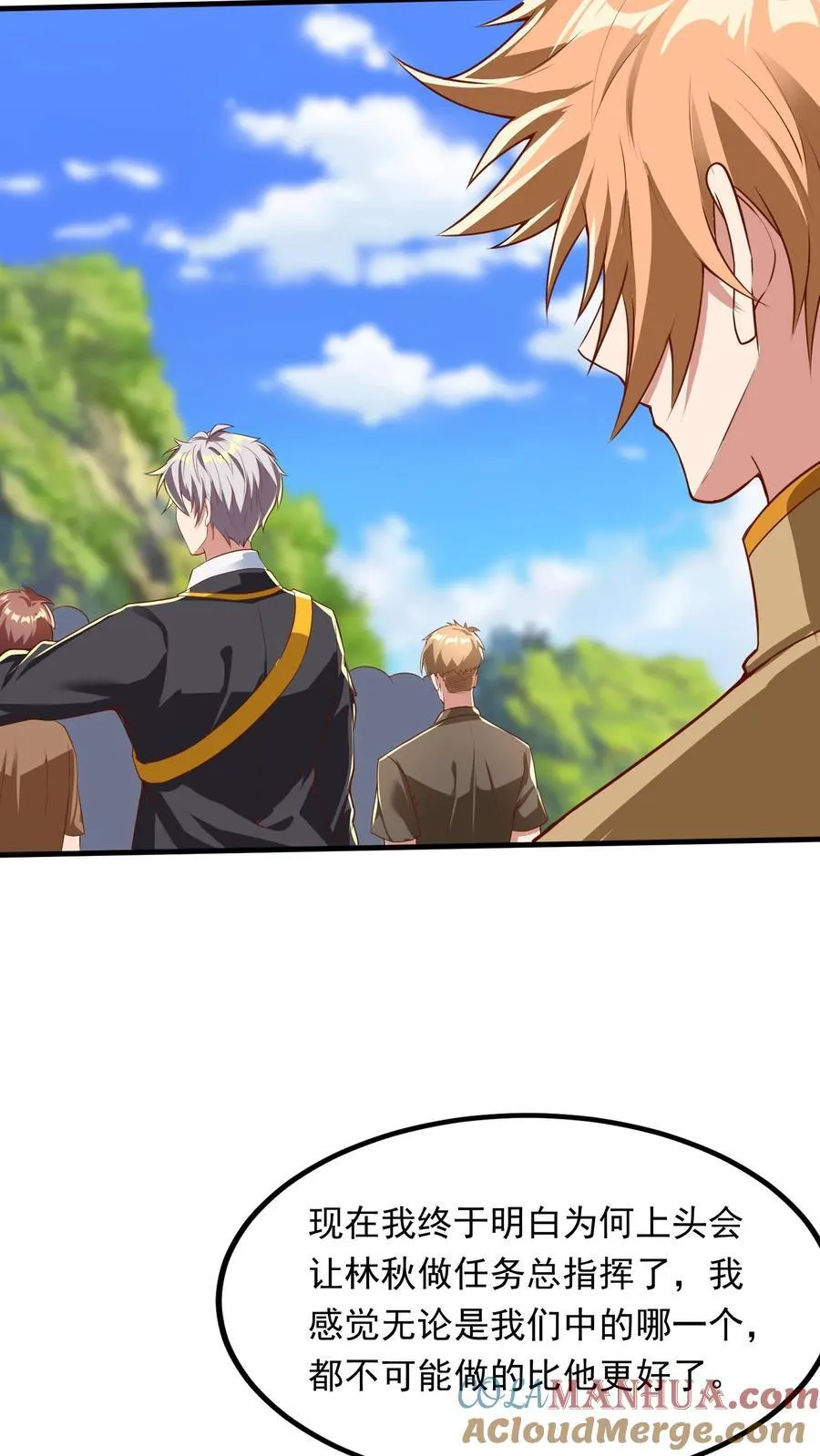 第236话 你吹牛！ 第43页
