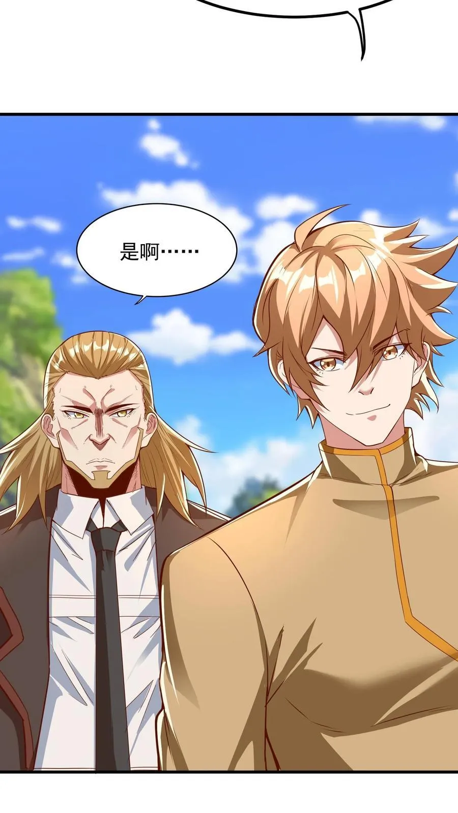 第236话 你吹牛！ 第44页