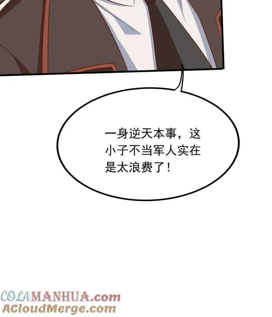 第236话 你吹牛！ 第46页