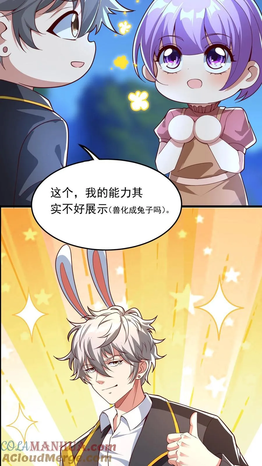 第237话 地表最强兔。 第13页