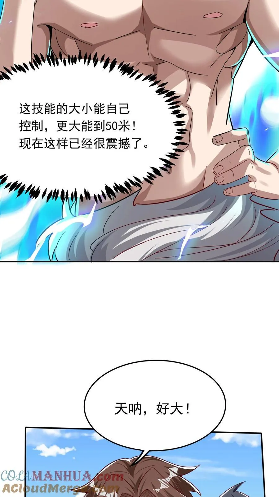 第238话 在大家面前裸奔。 第5页