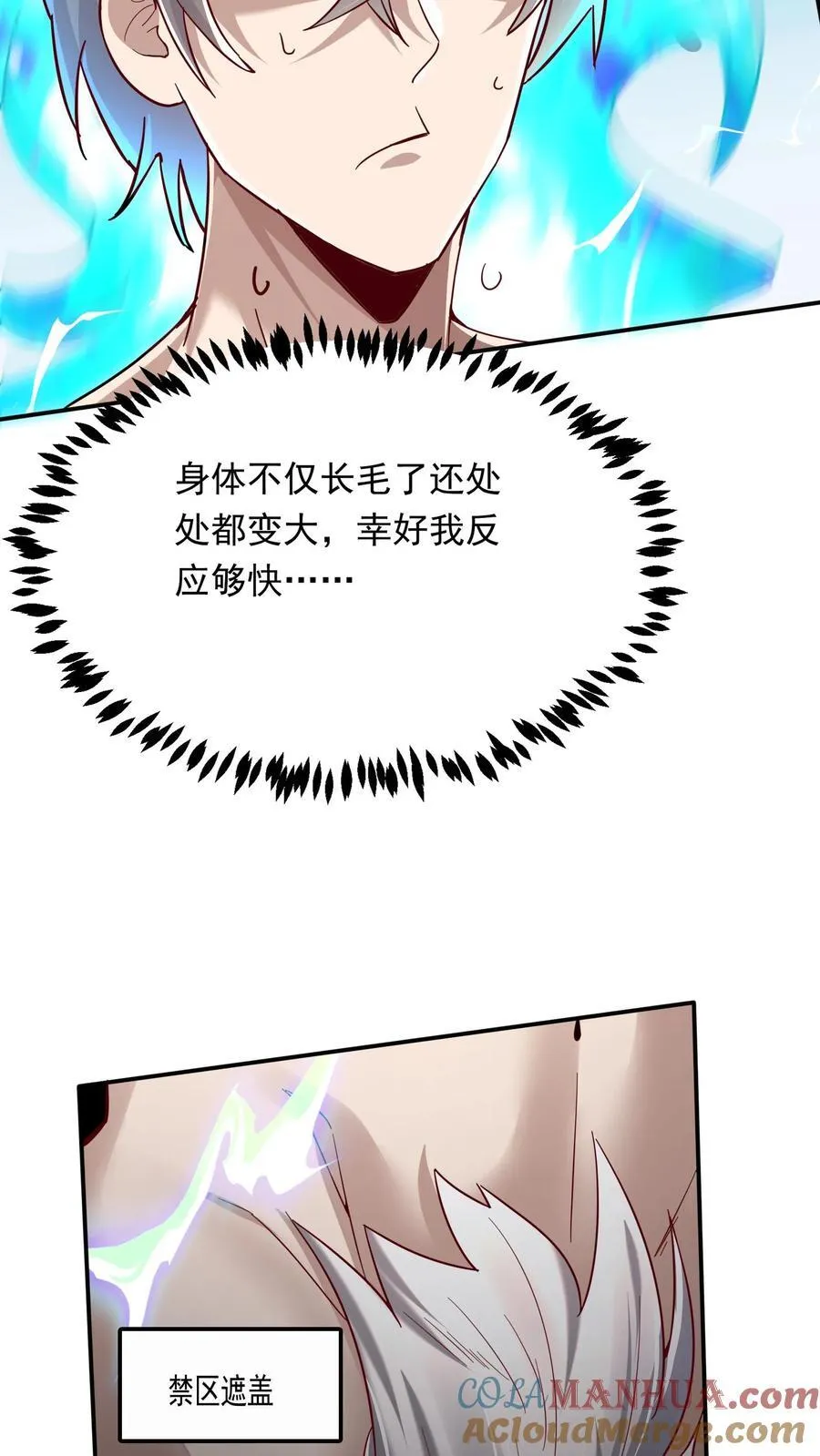 第238话 在大家面前裸奔。 第7页