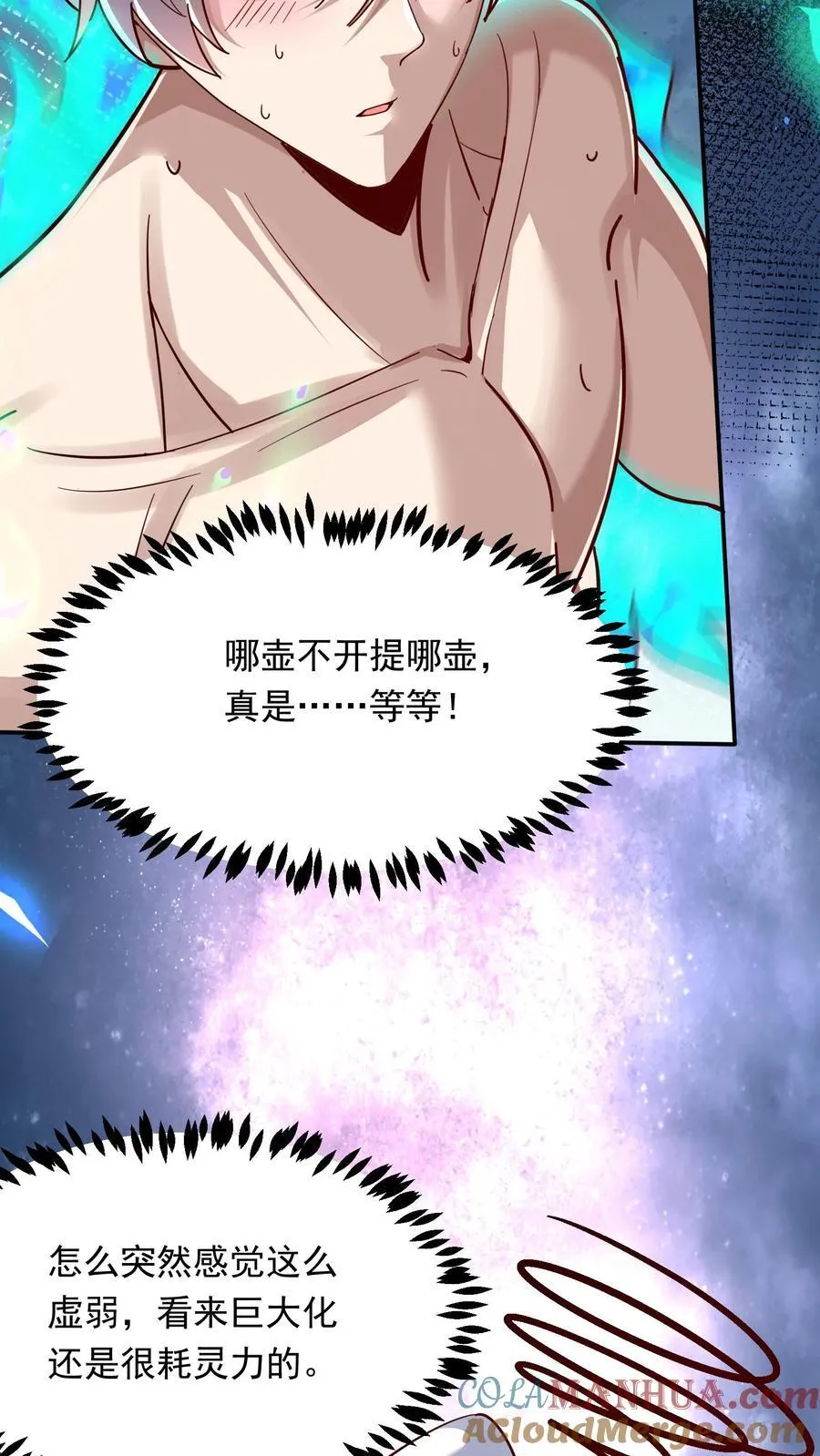 第238话 在大家面前裸奔。 第11页