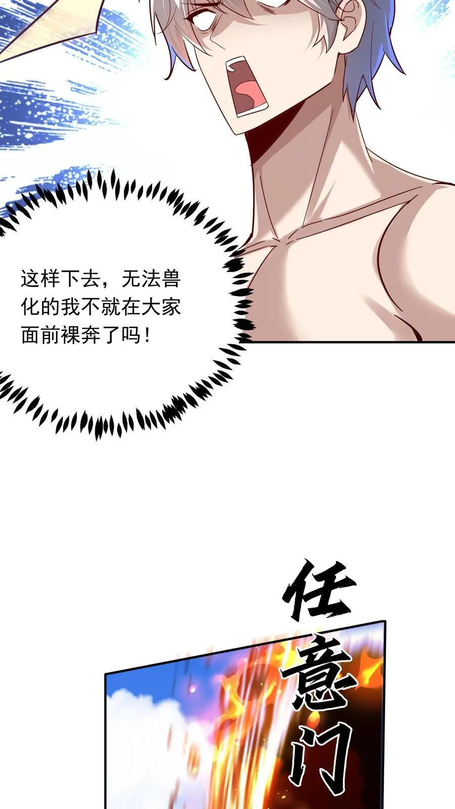 第238话 在大家面前裸奔。 第14页
