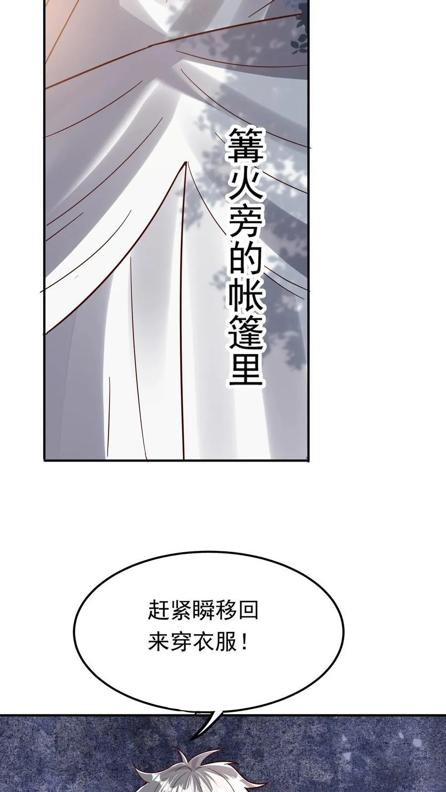 第238话 在大家面前裸奔。 第18页