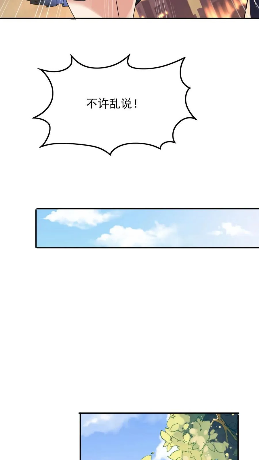 第238话 在大家面前裸奔。 第32页