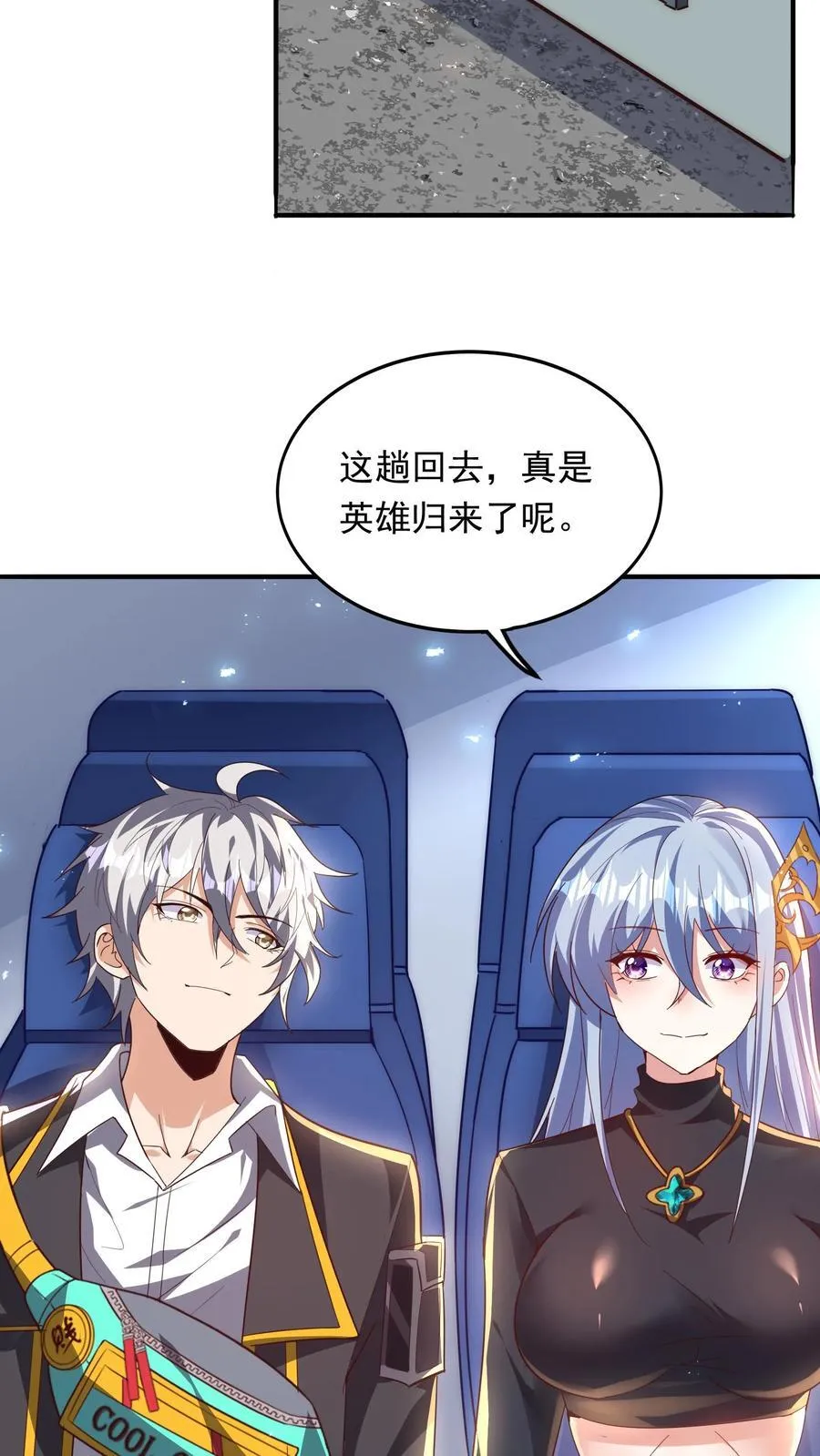 第239话 好~变~态~哦~ 第6页