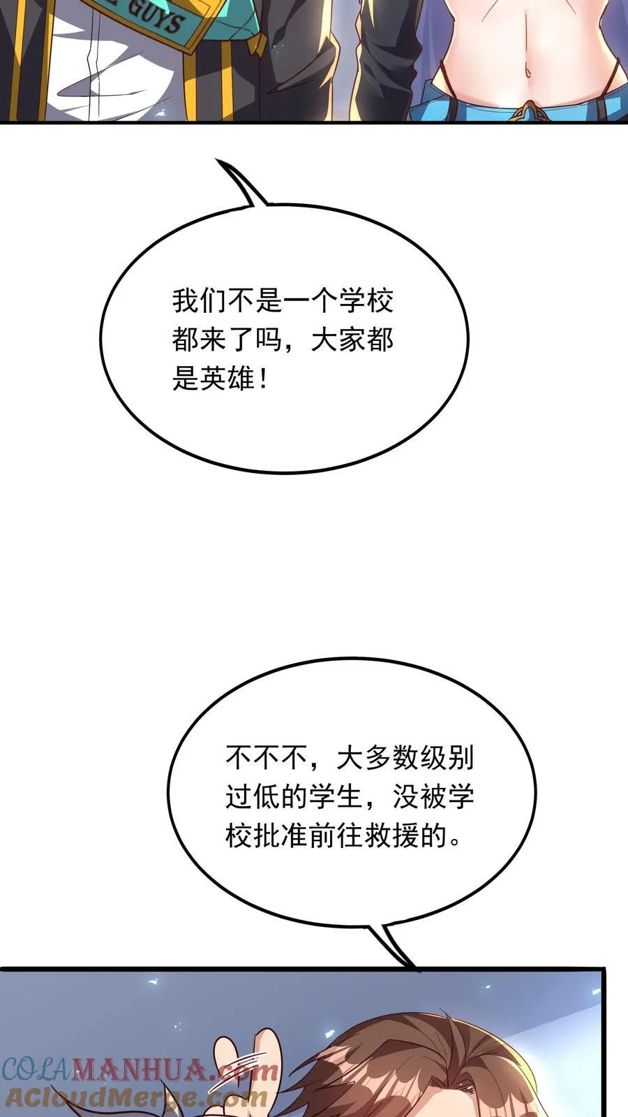第239话 好~变~态~哦~ 第7页