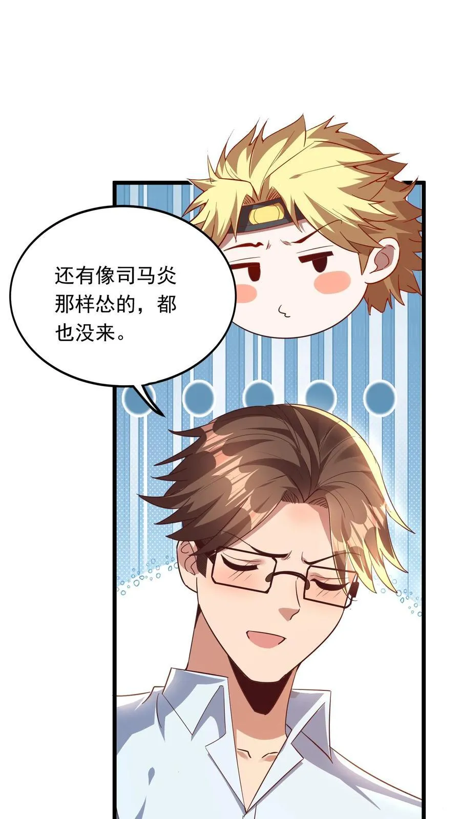 第239话 好~变~态~哦~ 第9页