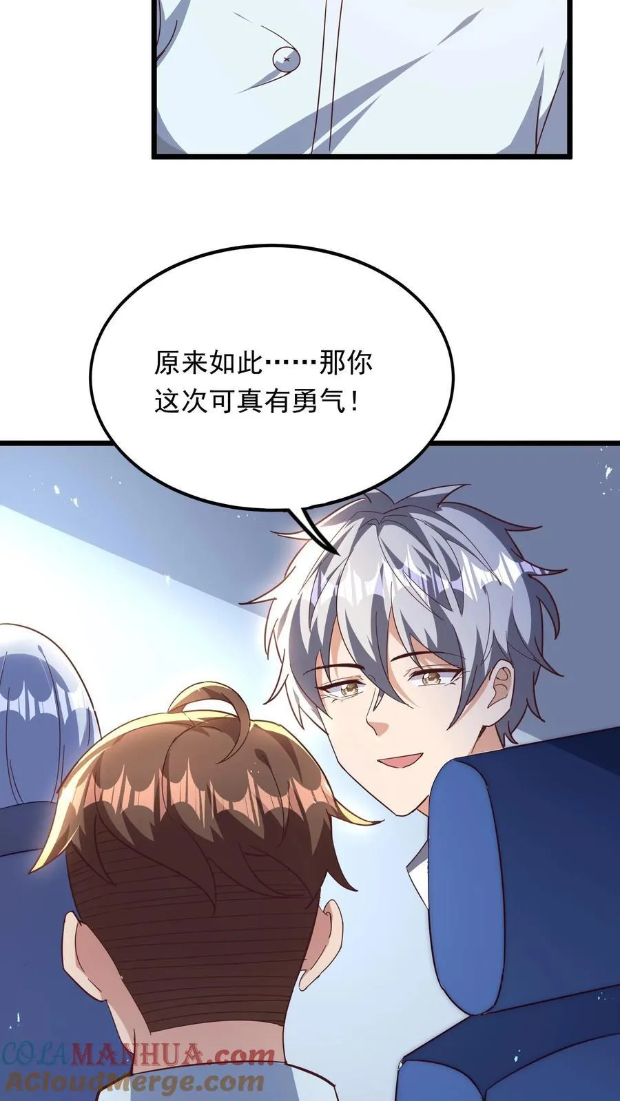 第239话 好~变~态~哦~ 第10页
