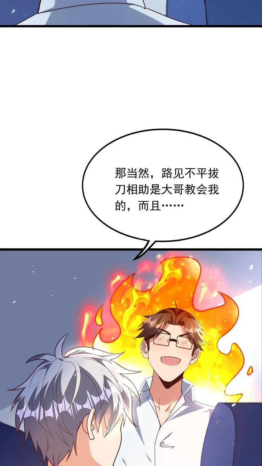 第239话 好~变~态~哦~ 第11页