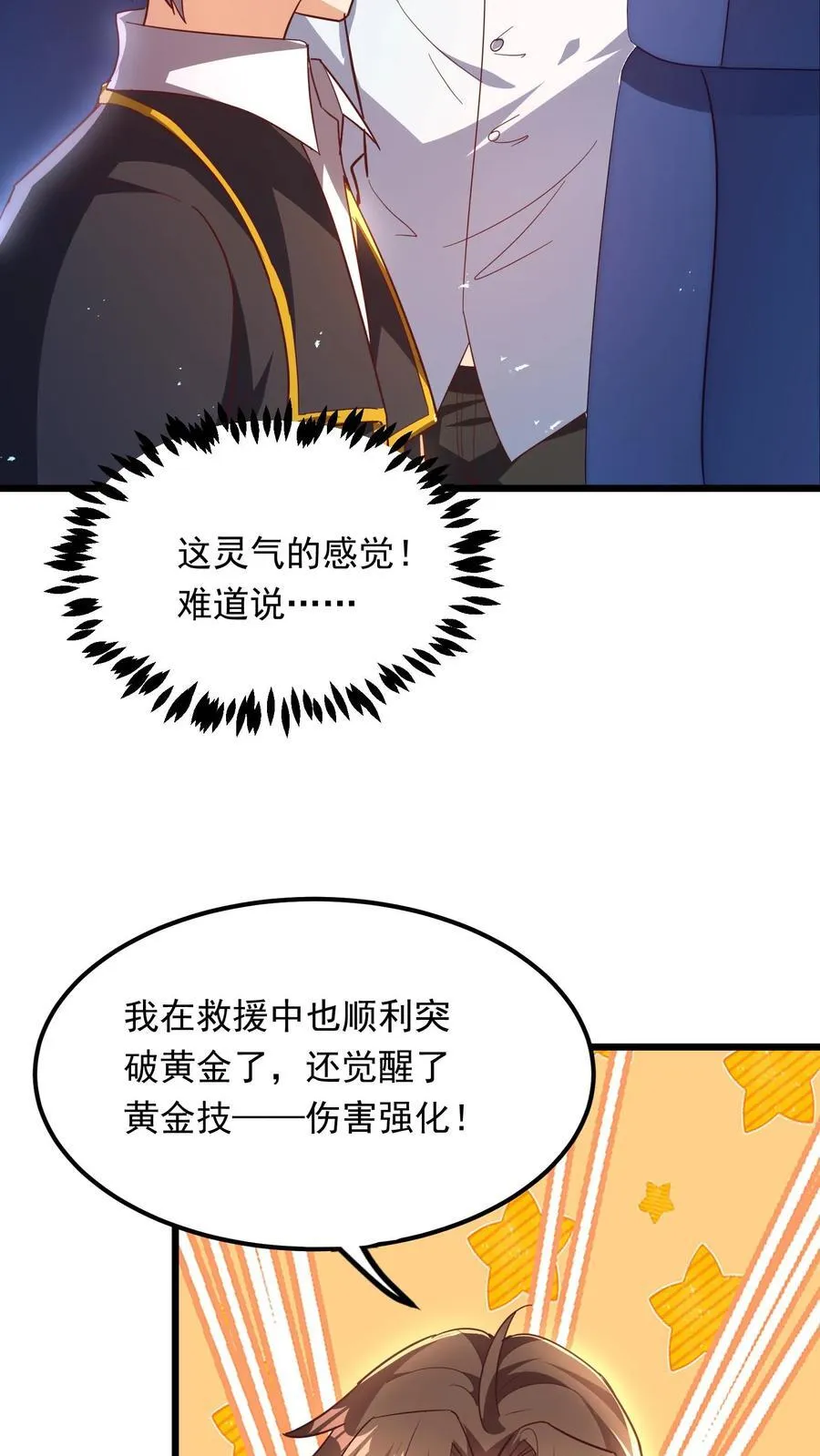 第239话 好~变~态~哦~ 第12页