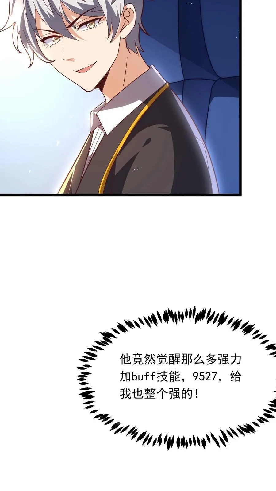 第239话 好~变~态~哦~ 第14页