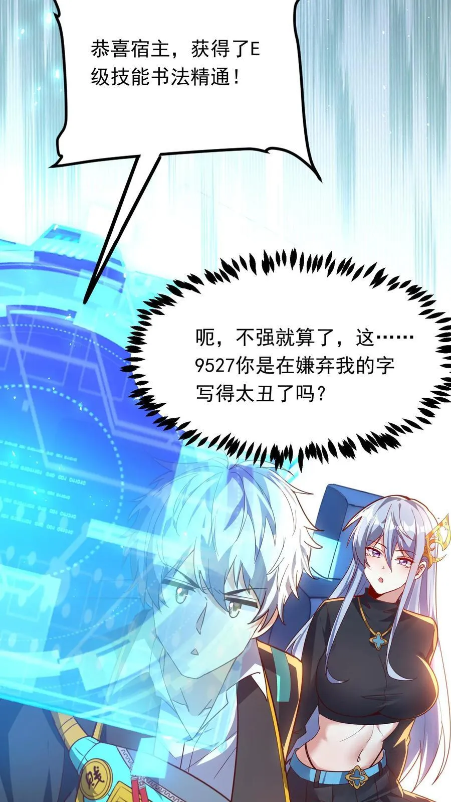 第239话 好~变~态~哦~ 第17页