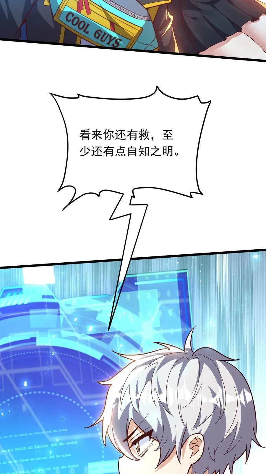 第239话 好~变~态~哦~ 第18页