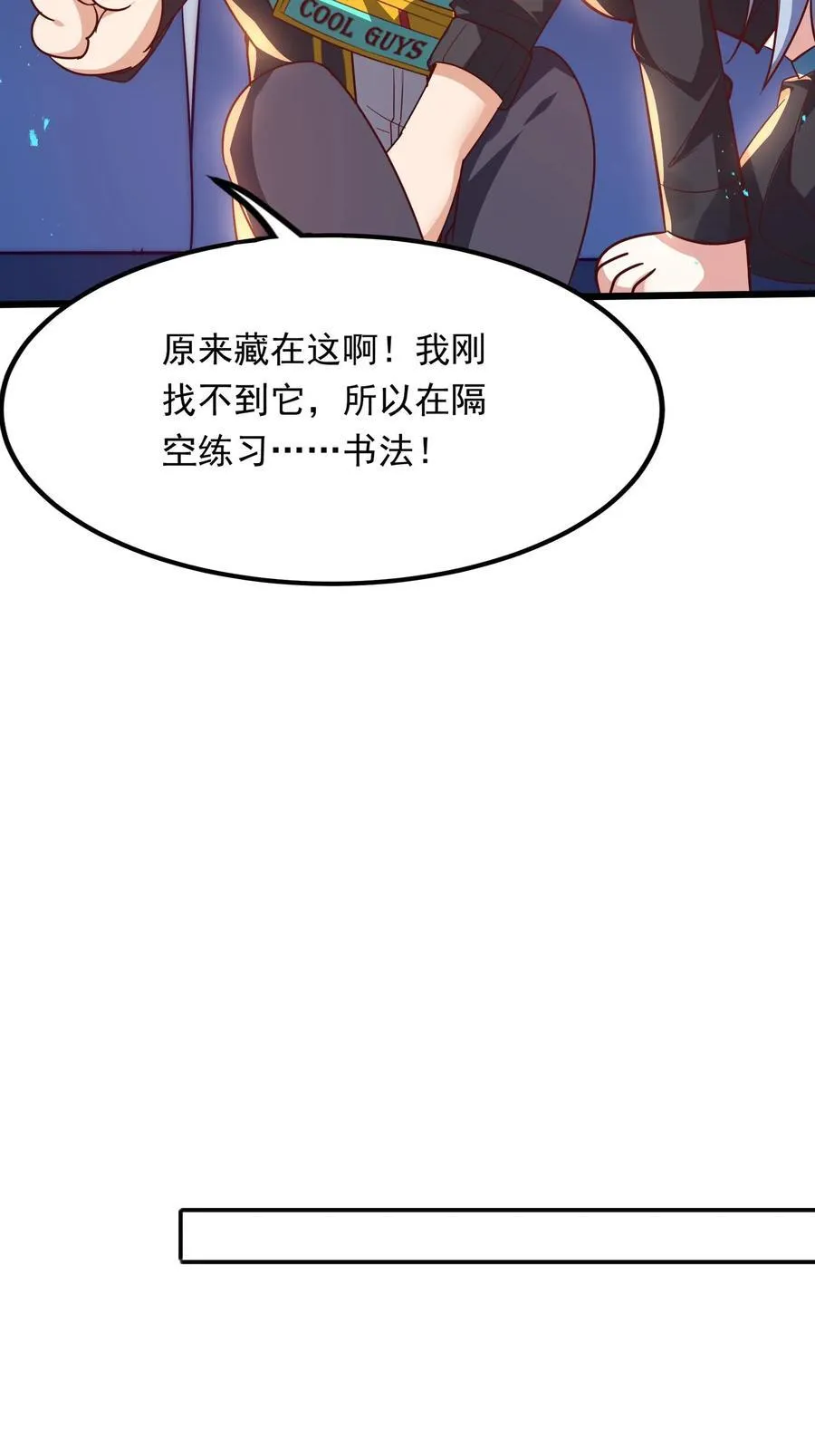 第239话 好~变~态~哦~ 第30页
