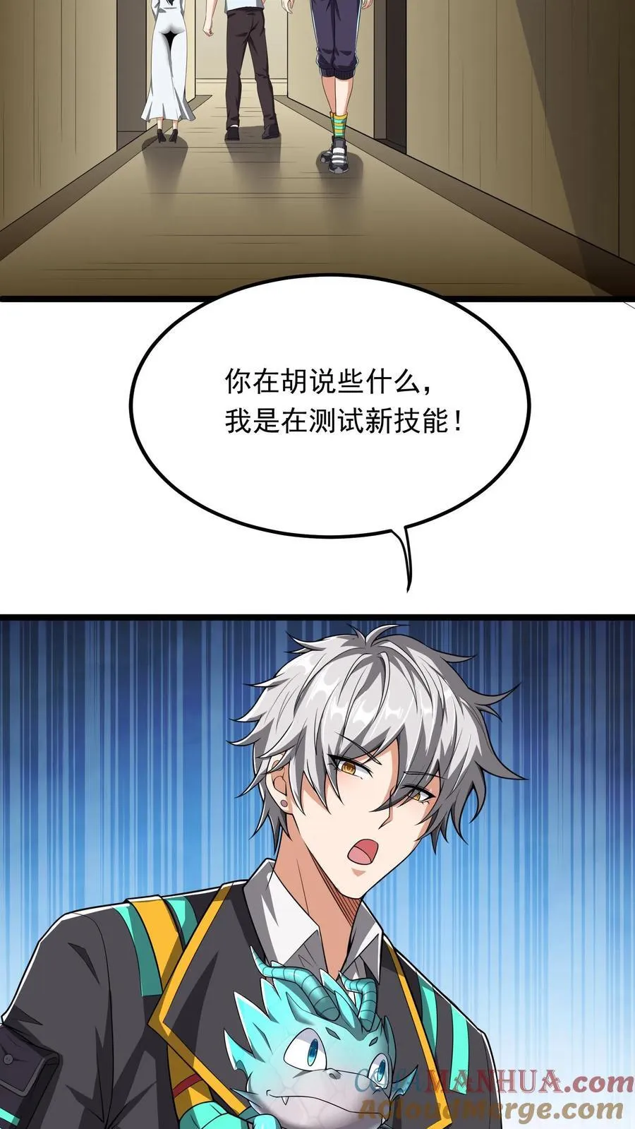 第240话 这下误会大了！ 第3页