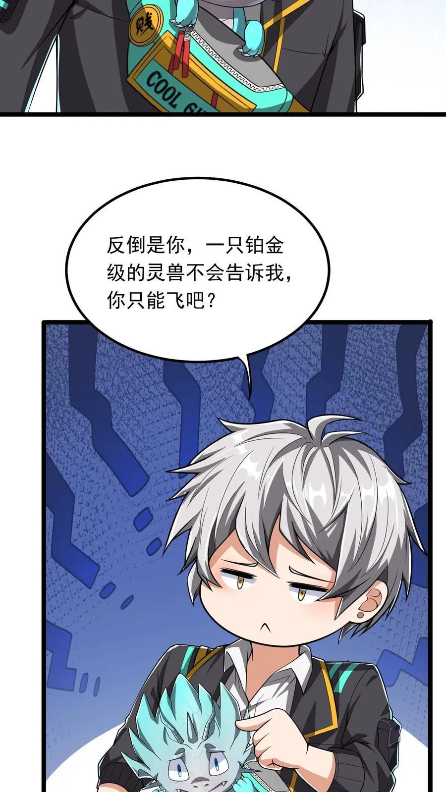 第240话 这下误会大了！ 第4页