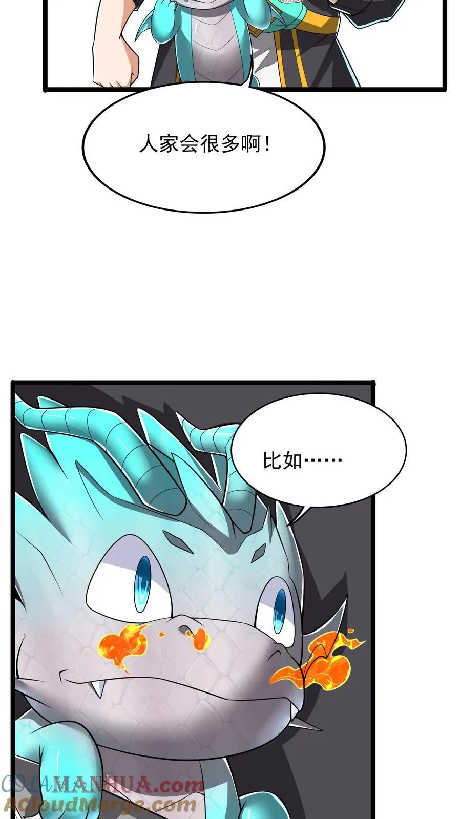 第240话 这下误会大了！ 第5页