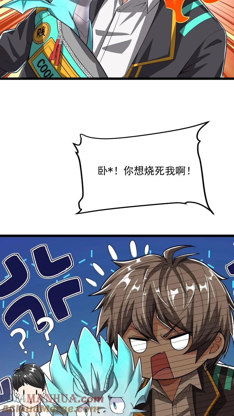 第240话 这下误会大了！ 第7页