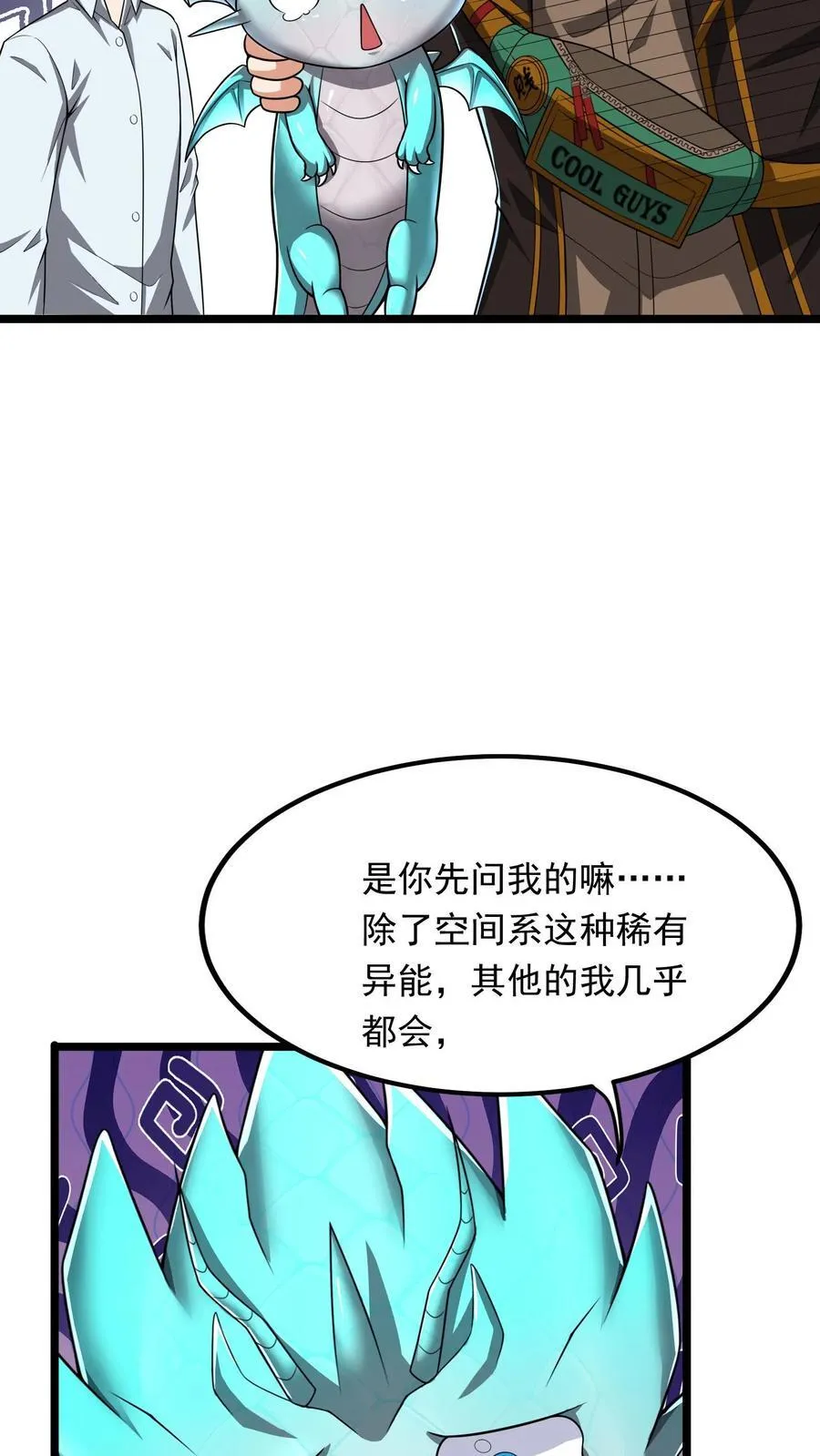 第240话 这下误会大了！ 第8页