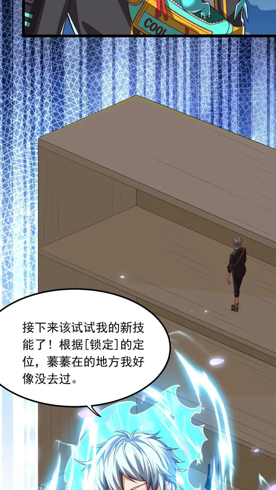 第240话 这下误会大了！ 第12页