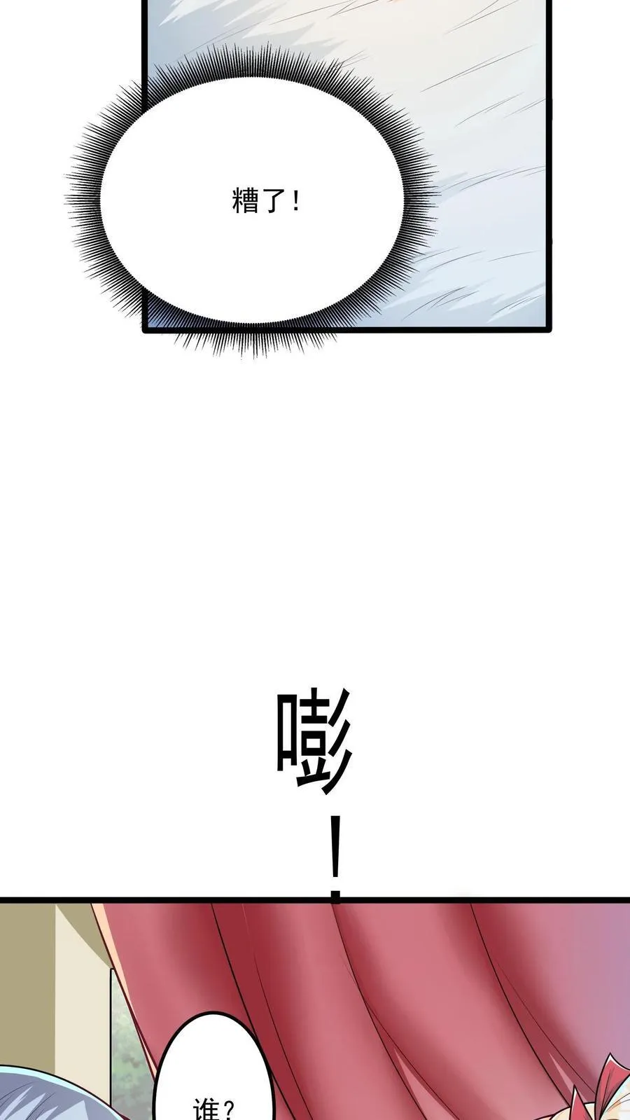 第240话 这下误会大了！ 第26页