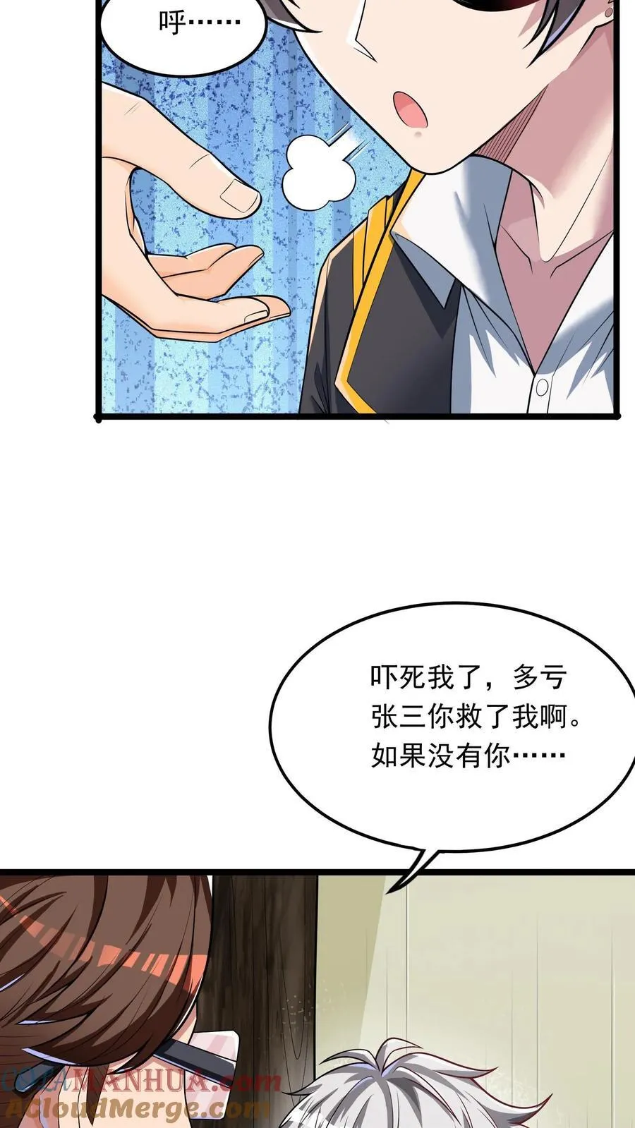 第240话 这下误会大了！ 第33页
