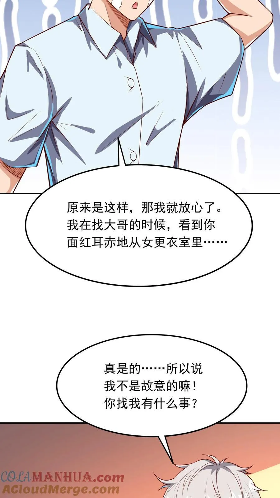 第241话 危机四伏的世界大比 第5页