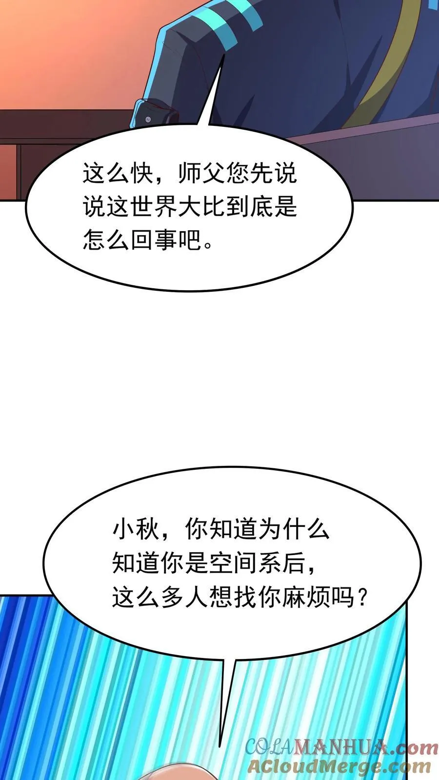 第241话 危机四伏的世界大比 第11页