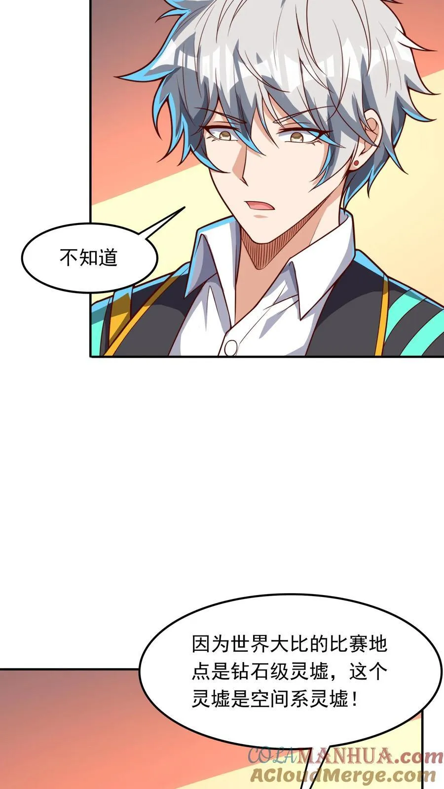 第241话 危机四伏的世界大比 第13页