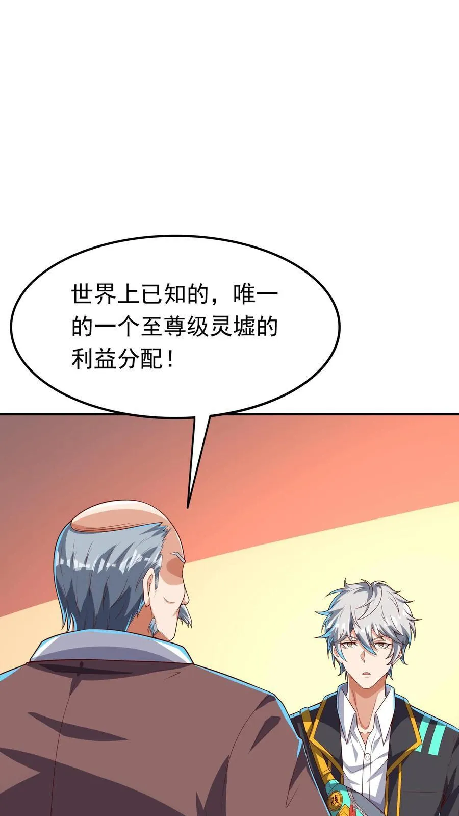 第241话 危机四伏的世界大比 第16页