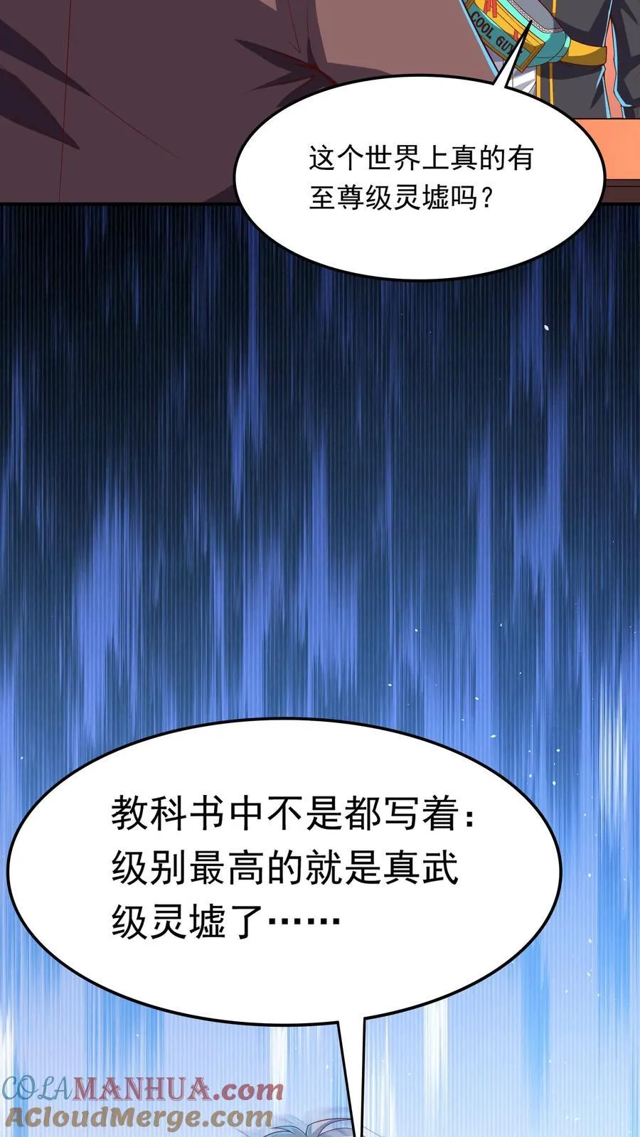 第241话 危机四伏的世界大比 第17页