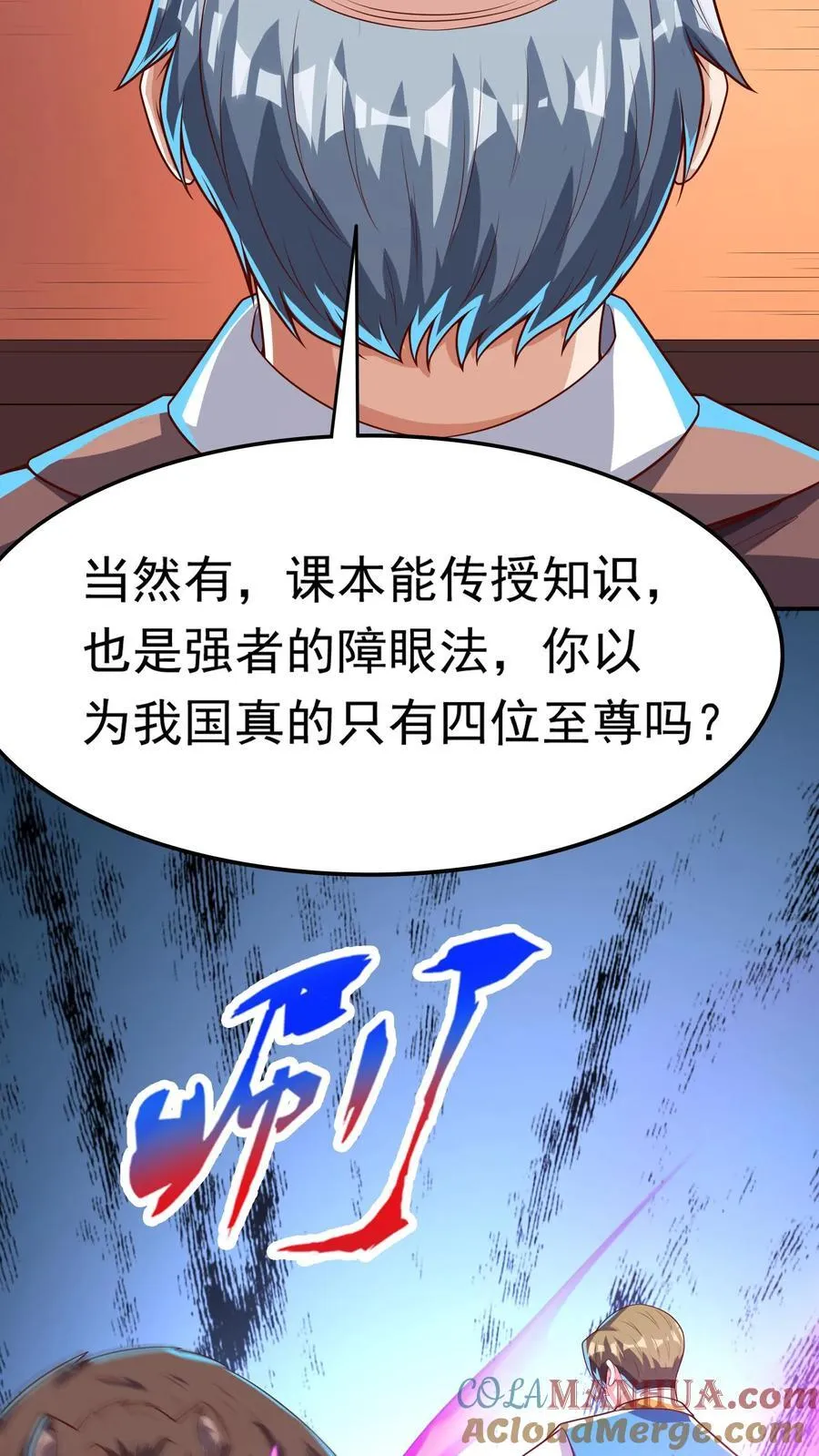 第241话 危机四伏的世界大比 第19页