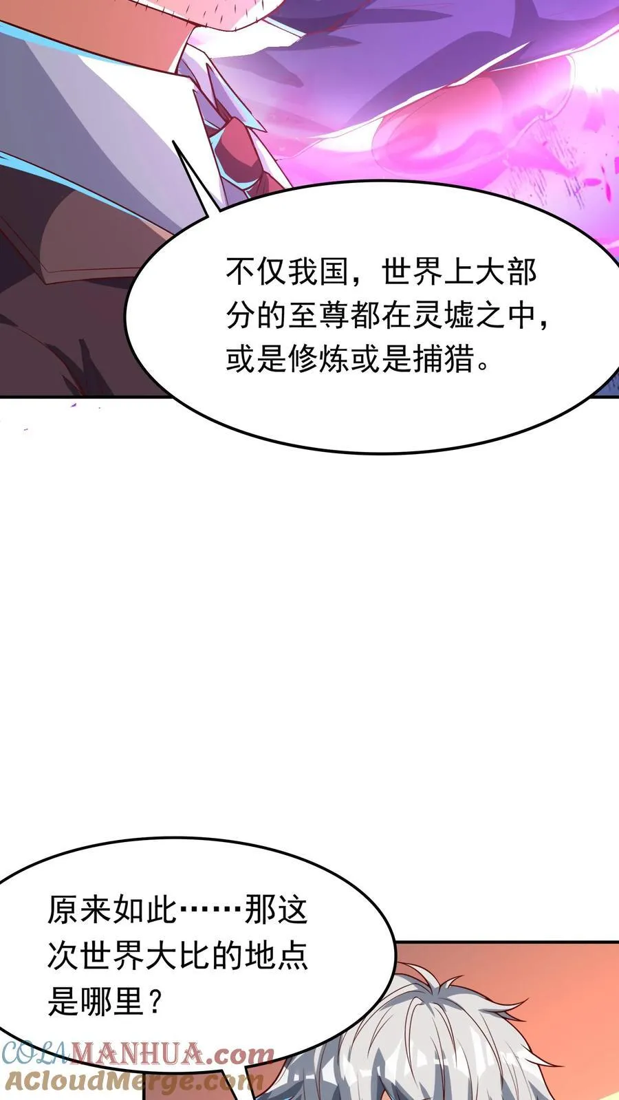 第241话 危机四伏的世界大比 第21页