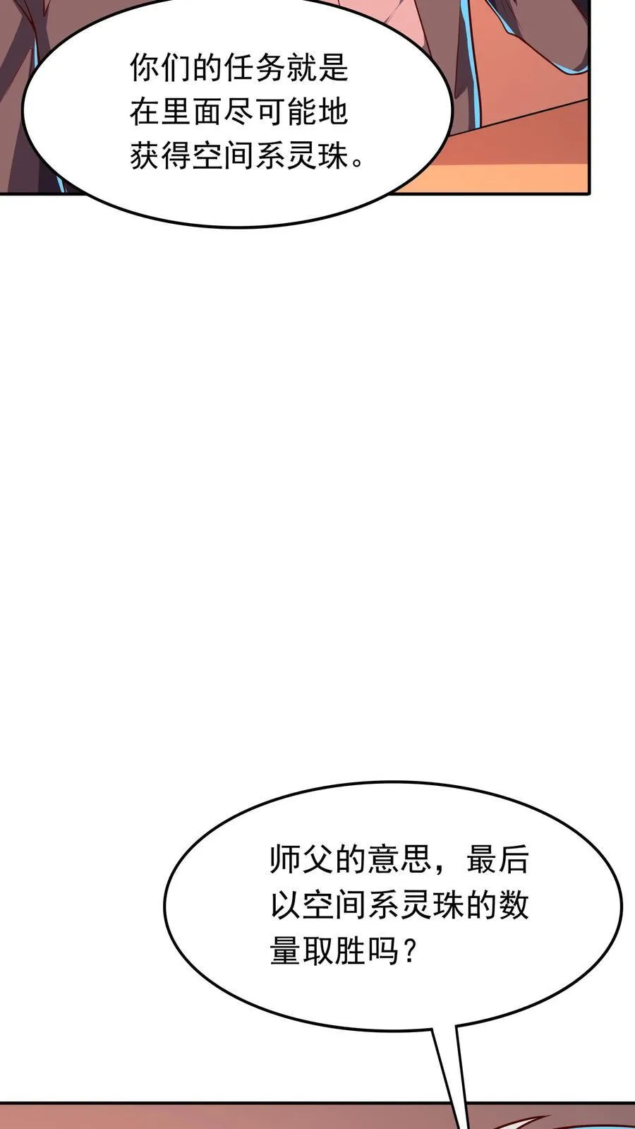 第241话 危机四伏的世界大比 第24页