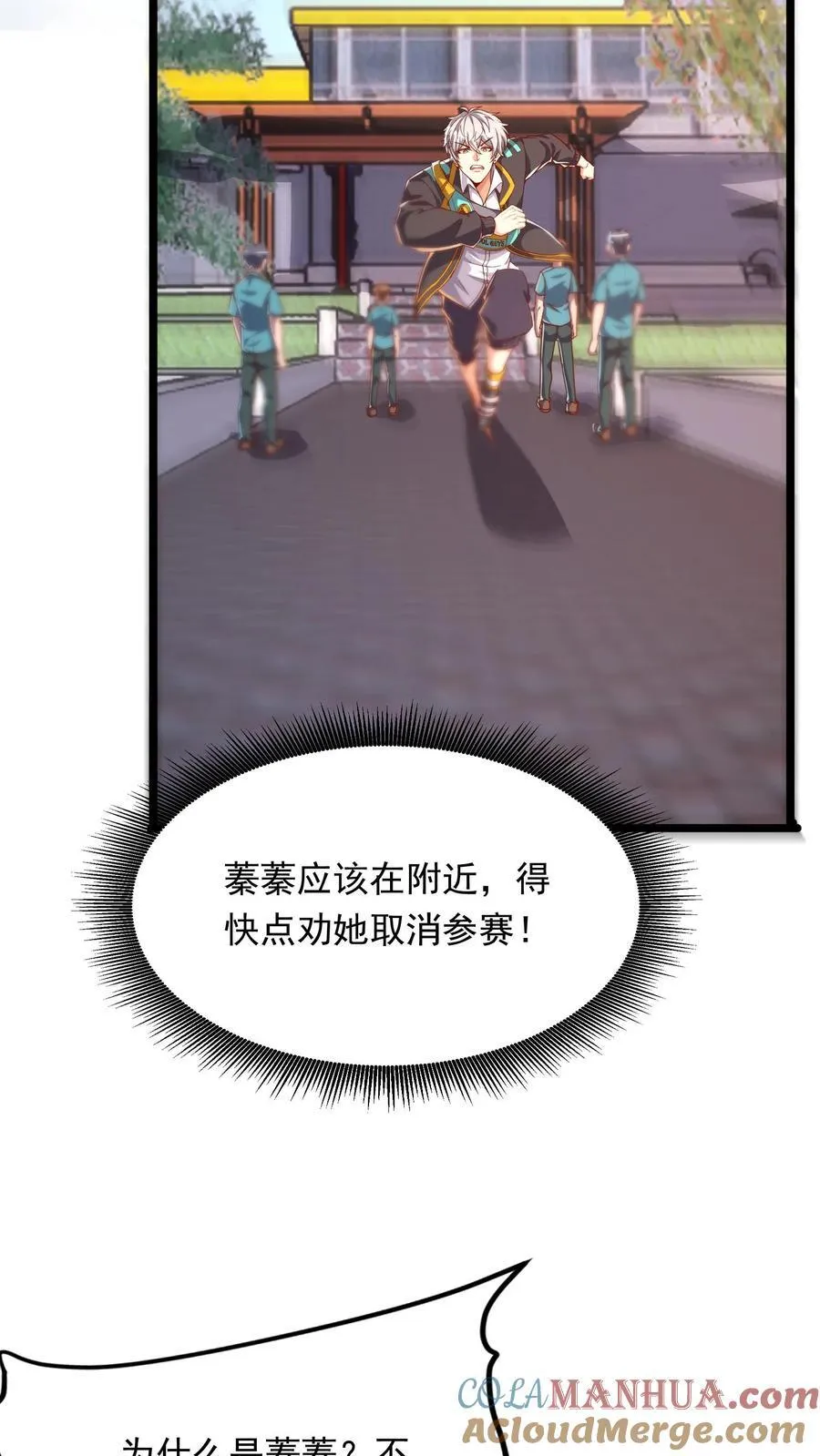 第242话 你会保护我的对吗？ 第3页