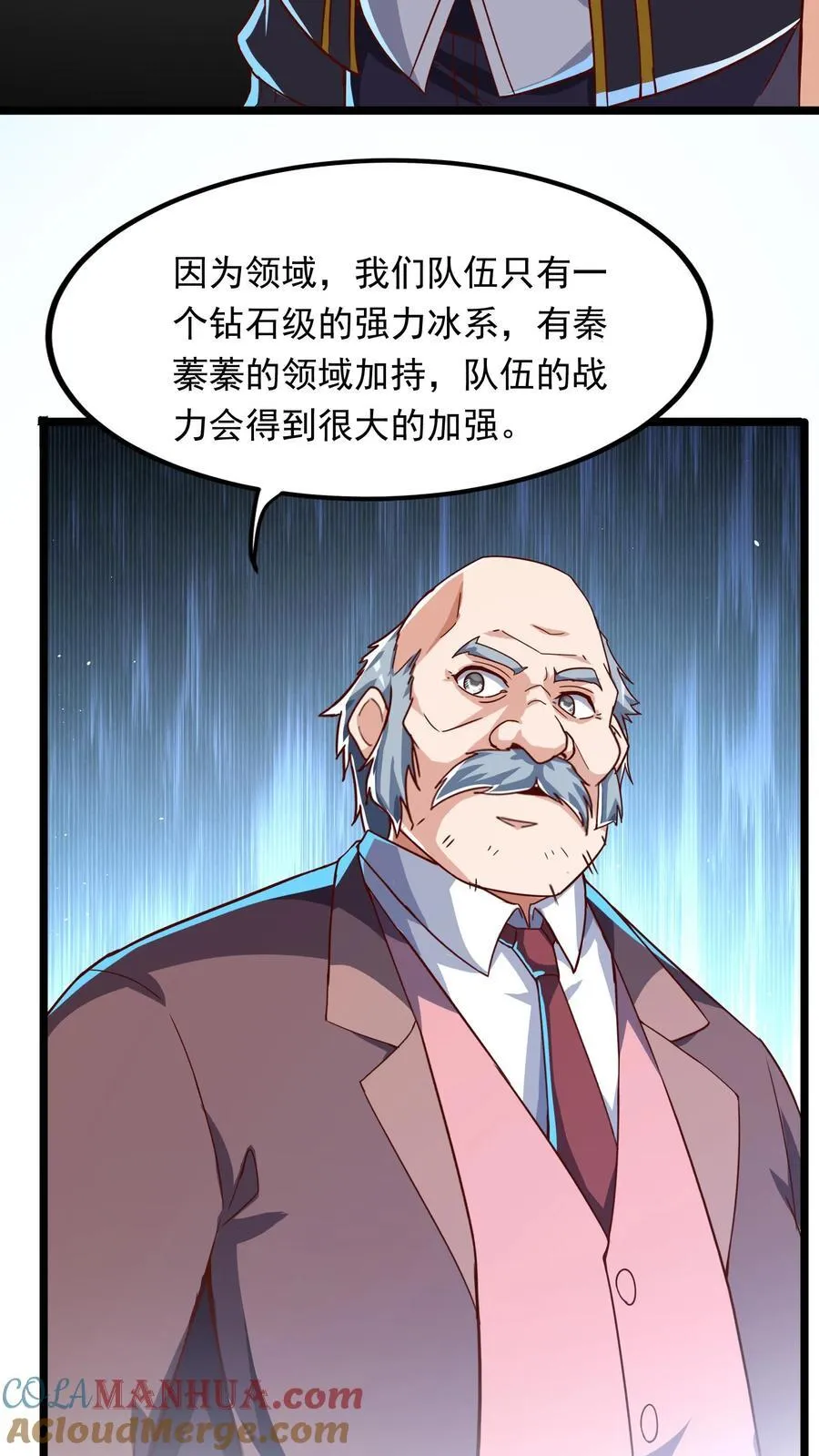 第242话 你会保护我的对吗？ 第5页