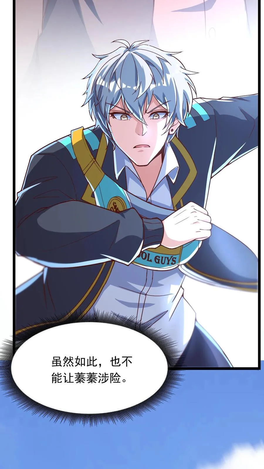 第242话 你会保护我的对吗？ 第6页