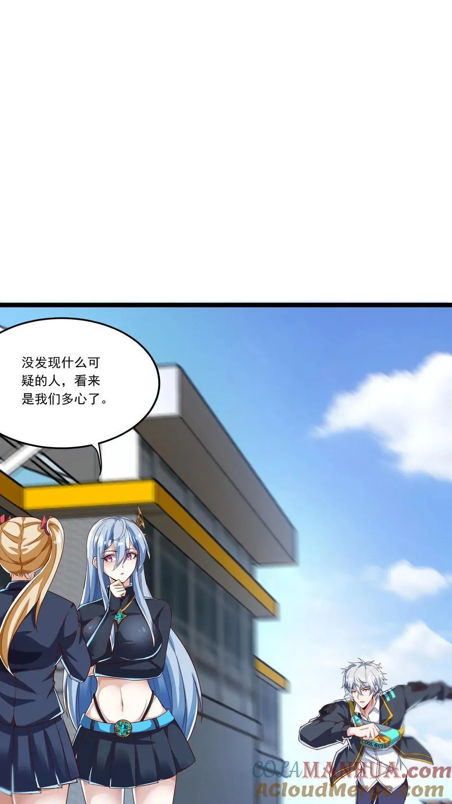 第242话 你会保护我的对吗？ 第9页