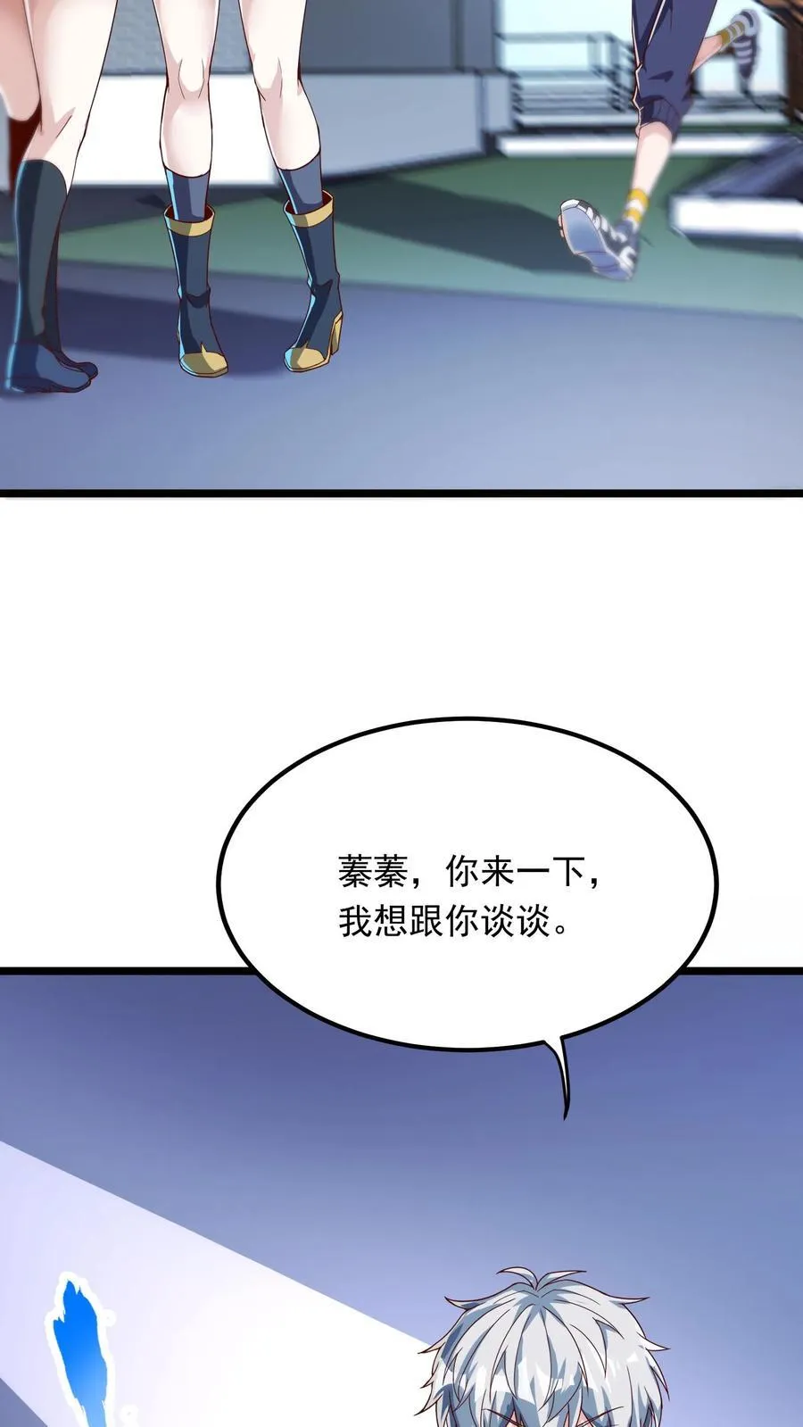 第242话 你会保护我的对吗？ 第10页