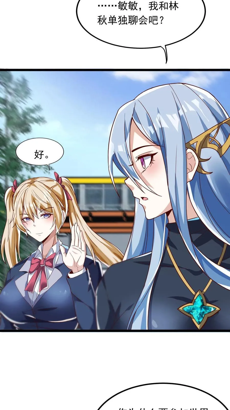 第242话 你会保护我的对吗？ 第12页