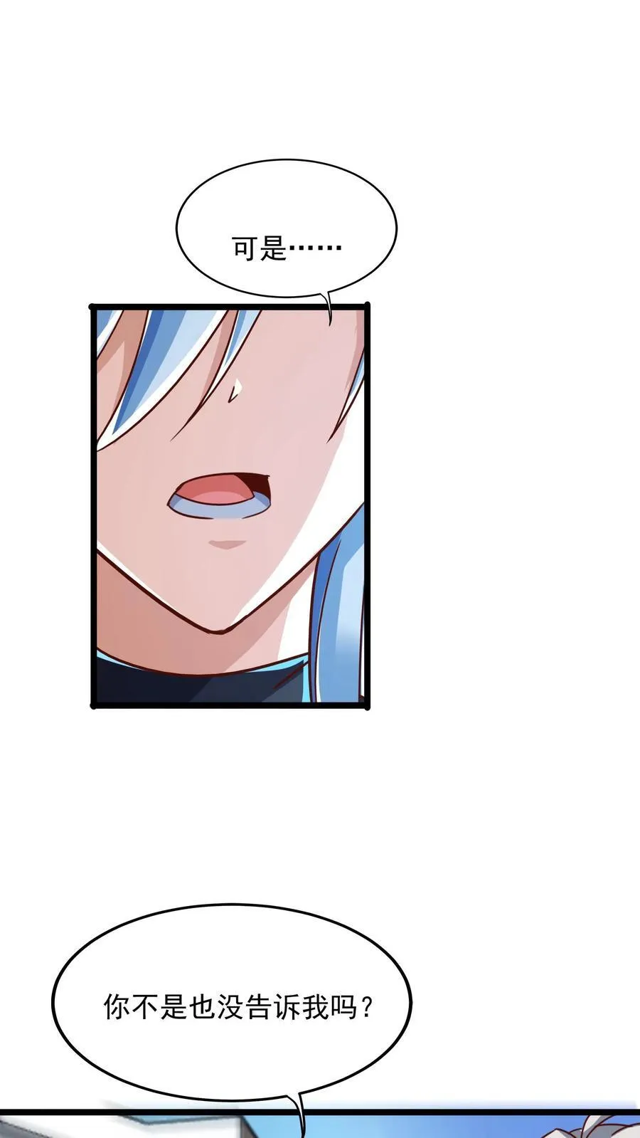 第242话 你会保护我的对吗？ 第14页