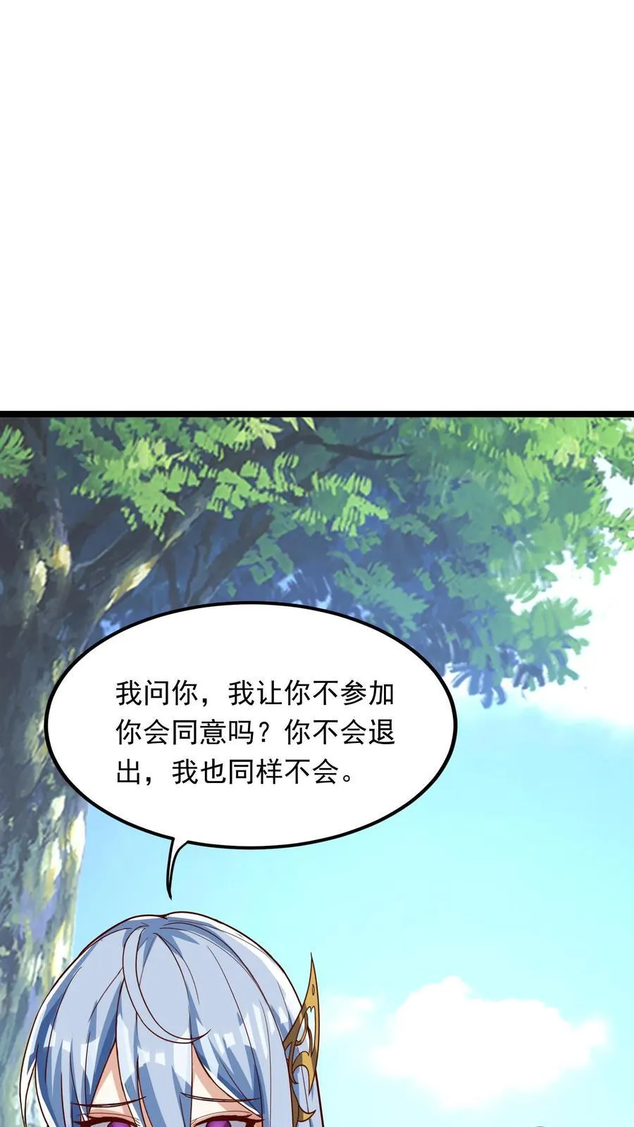第242话 你会保护我的对吗？ 第16页