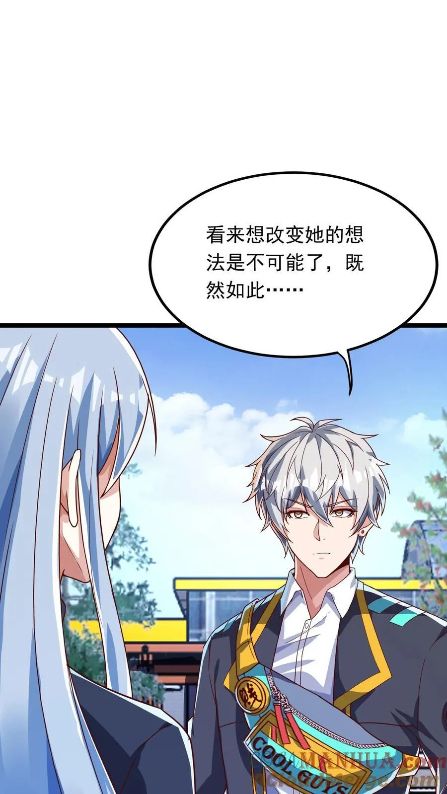 第242话 你会保护我的对吗？ 第23页