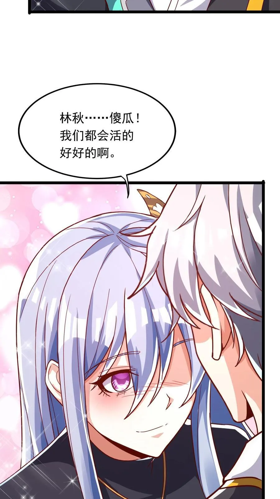 第242话 你会保护我的对吗？ 第26页